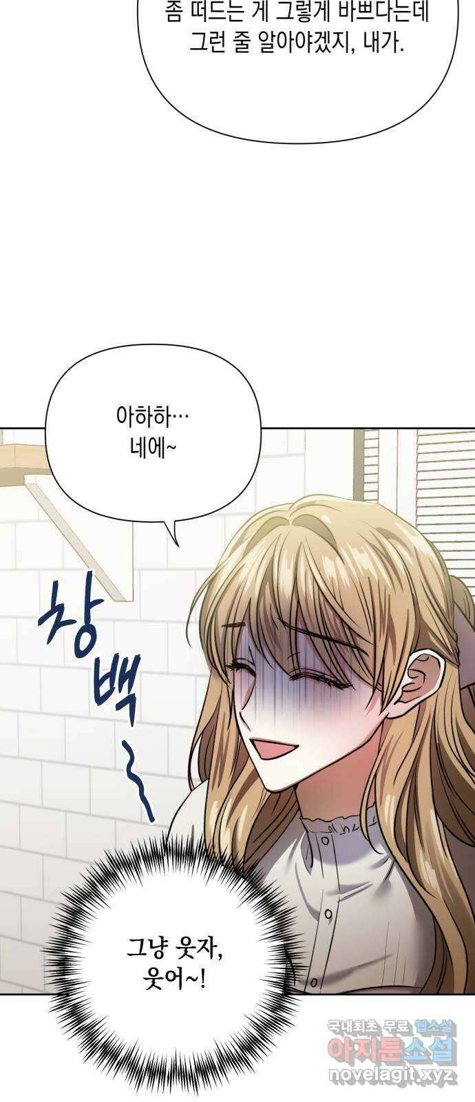 연애고수 28화 닮은 미련 13