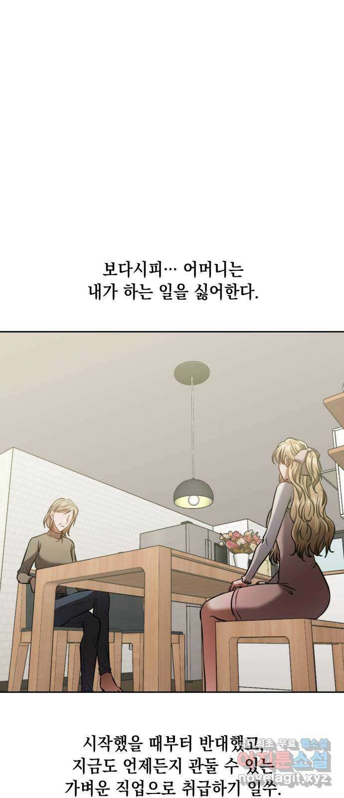 연애고수 28화 닮은 미련 14