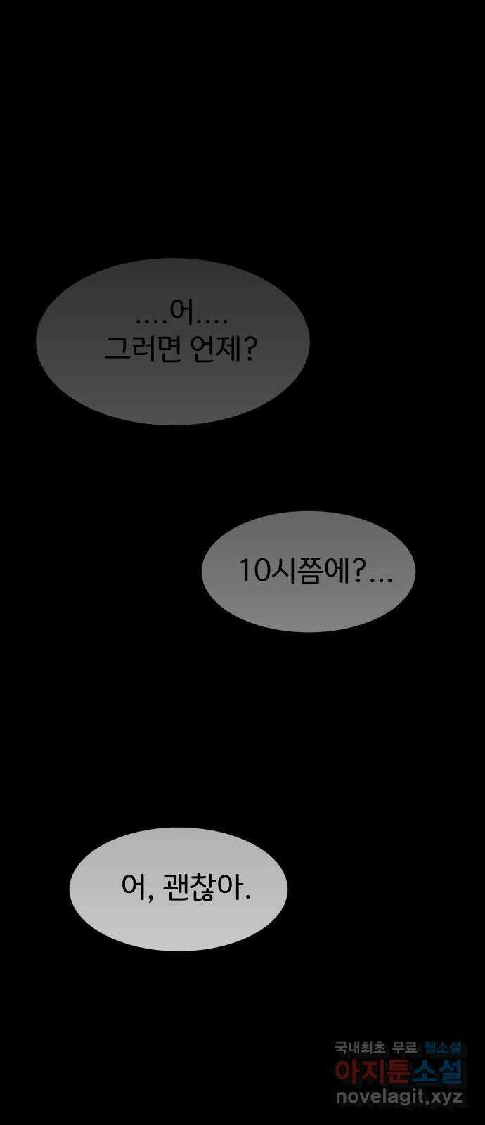 이 짝사랑은 억울하다! 50화 1