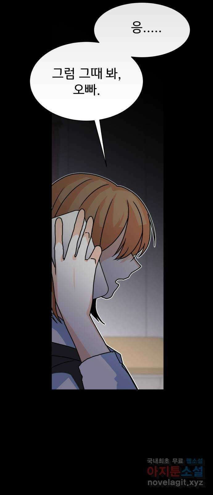 이 짝사랑은 억울하다! 50화 2