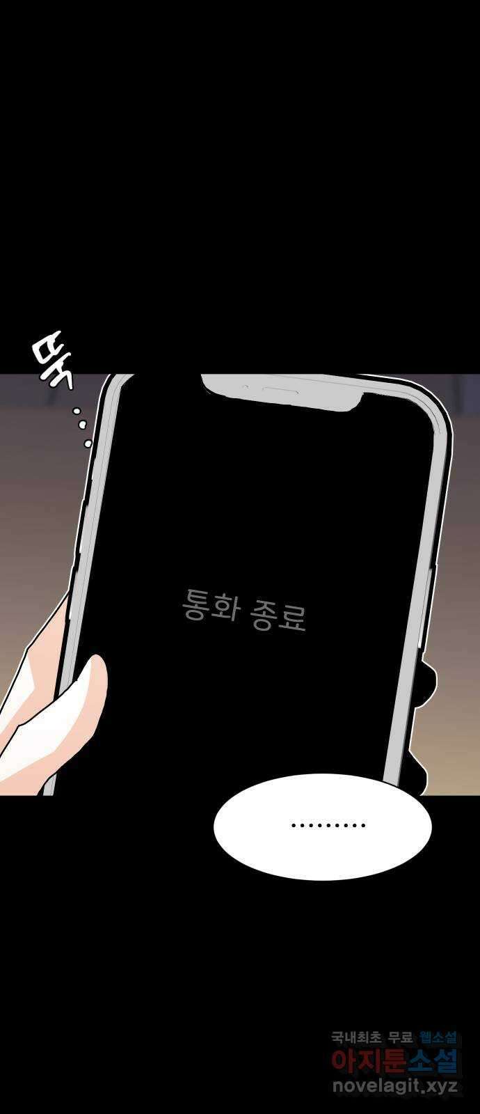 이 짝사랑은 억울하다! 50화 3