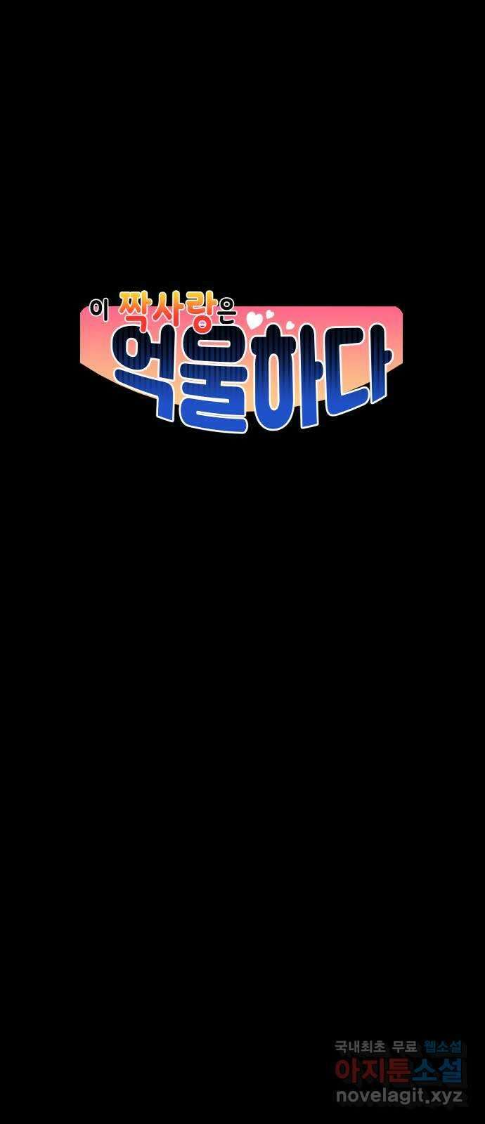 이 짝사랑은 억울하다! 50화 6