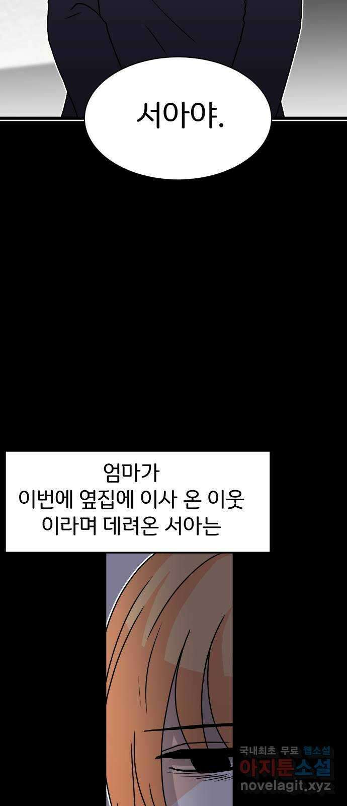 이 짝사랑은 억울하다! 50화 10