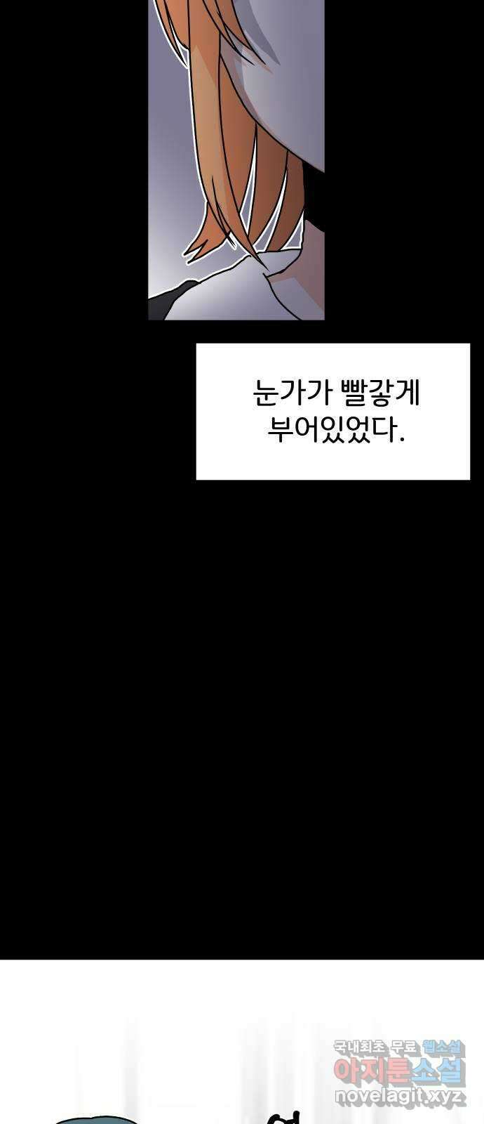 이 짝사랑은 억울하다! 50화 11