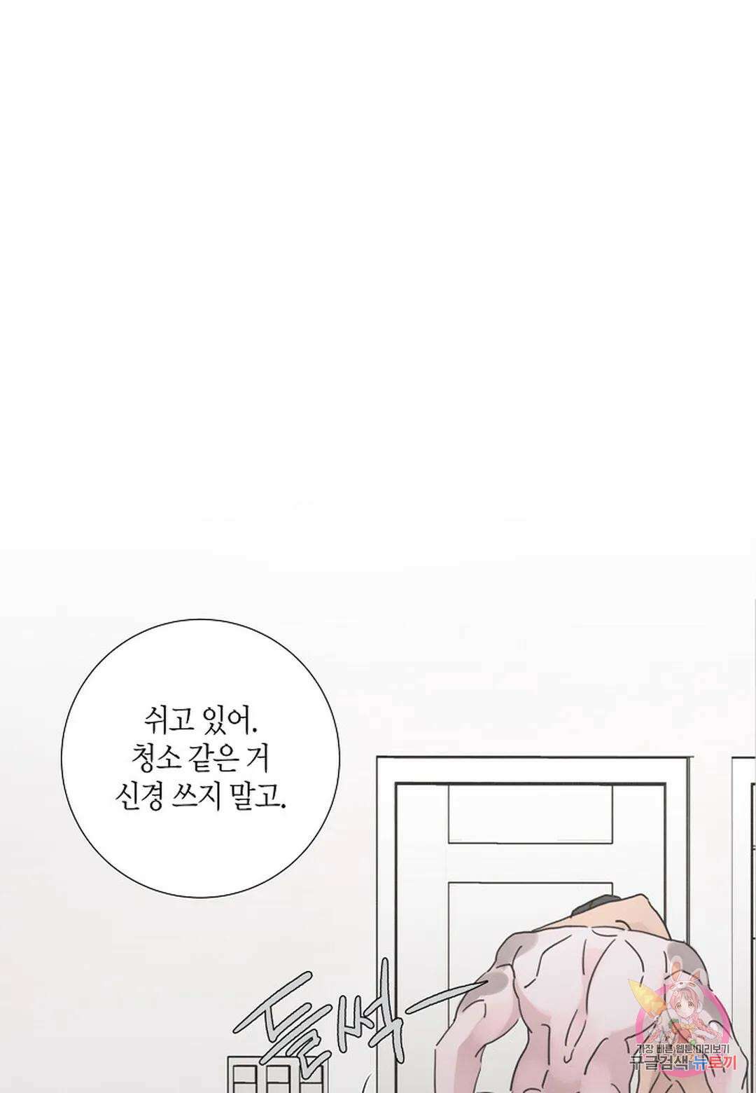 Love Sick Dog(러브 시크 독) 28화 1