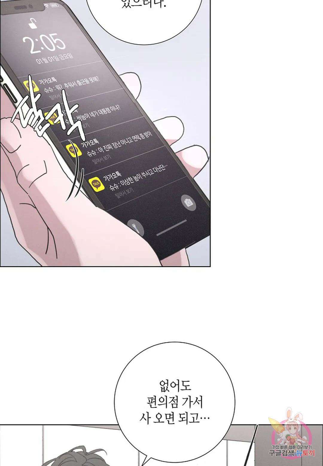 Love Sick Dog(러브 시크 독) 28화 3
