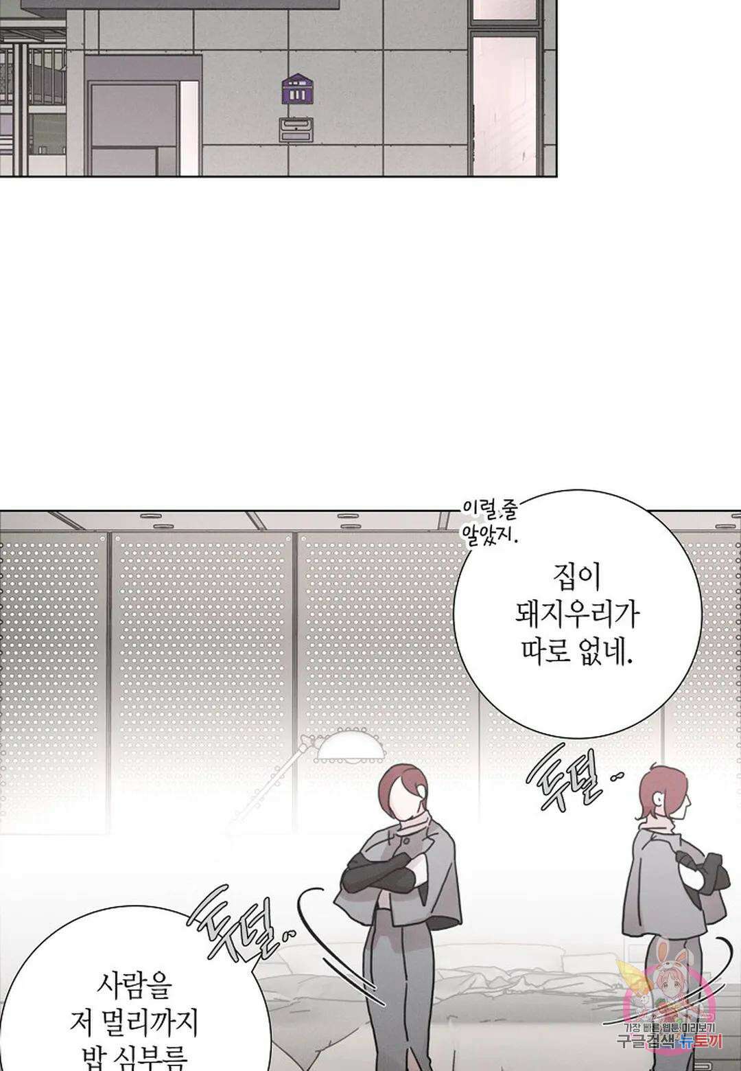 Love Sick Dog(러브 시크 독) 28화 8