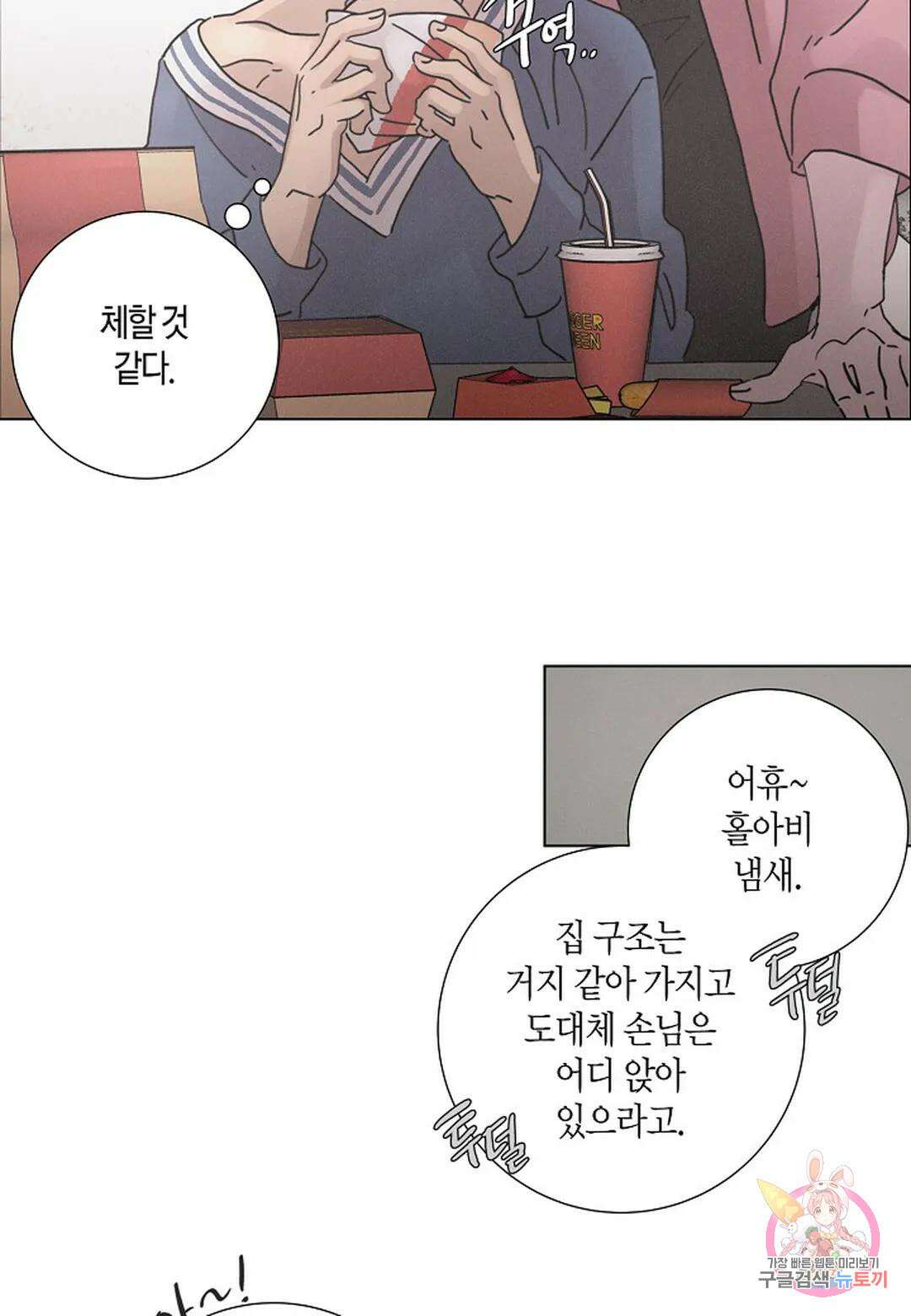 Love Sick Dog(러브 시크 독) 28화 10