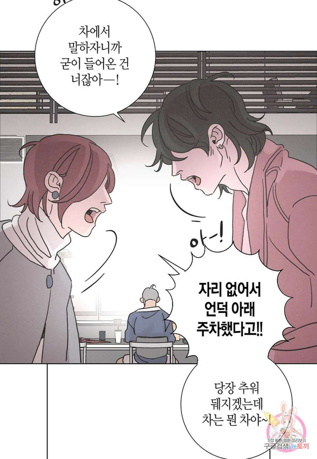 Love Sick Dog(러브 시크 독) 28화 11