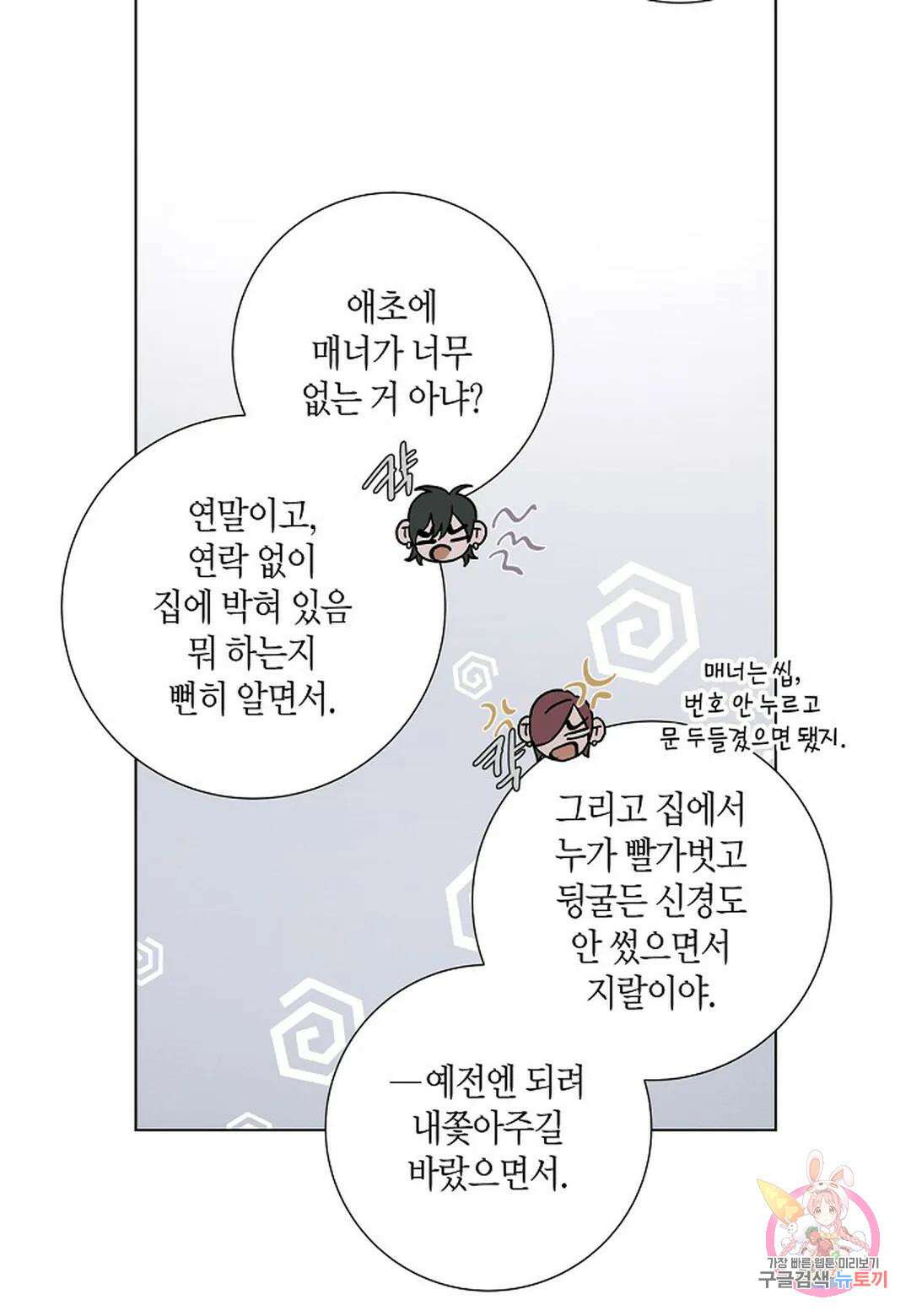 Love Sick Dog(러브 시크 독) 28화 12