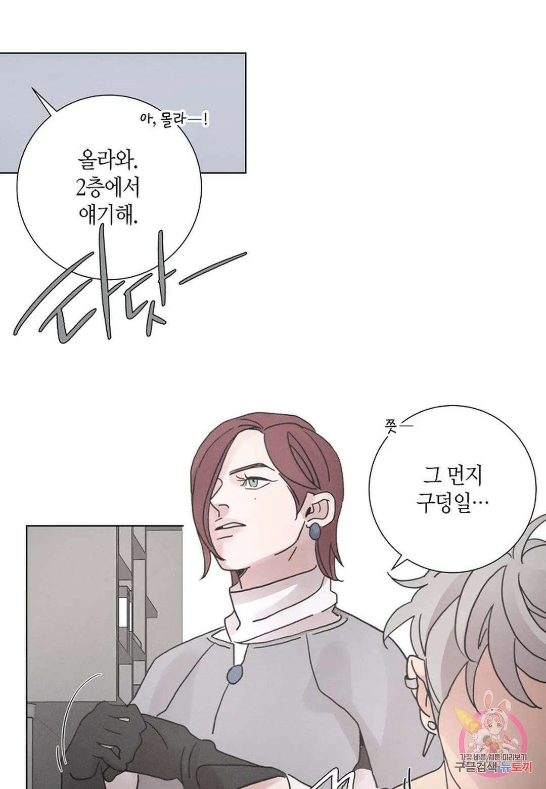 Love Sick Dog(러브 시크 독) 28화 13