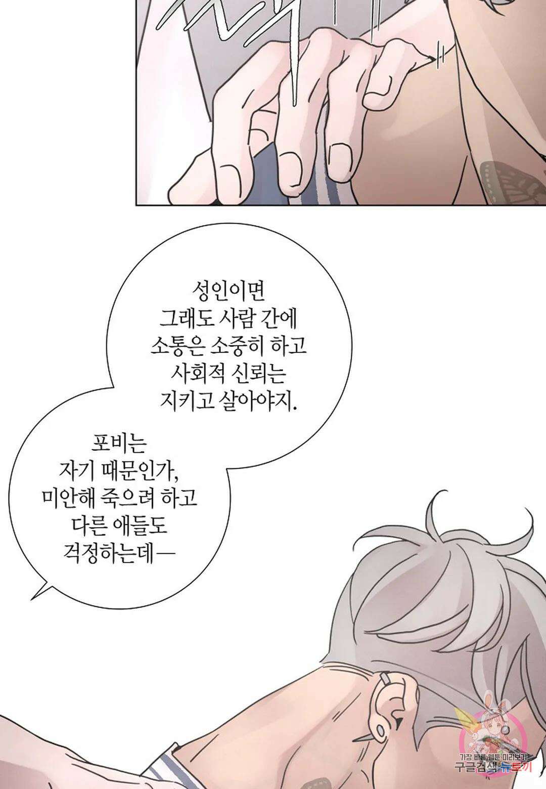 Love Sick Dog(러브 시크 독) 28화 15