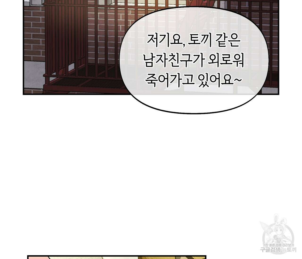너드 프로젝트(Nerd Project) 1화 4