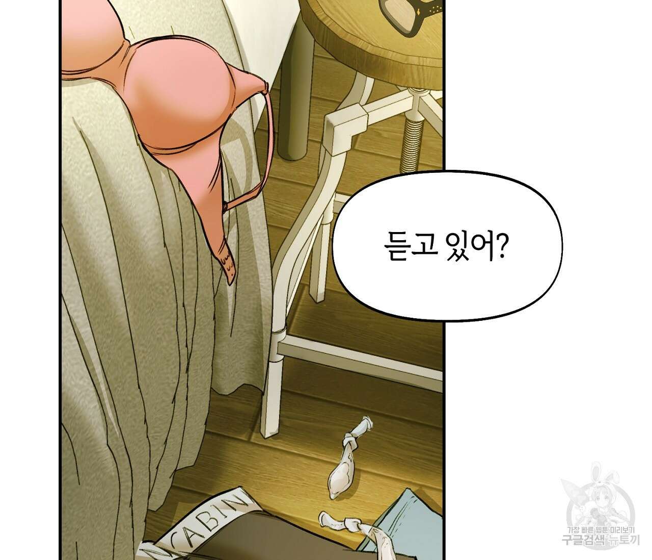 너드 프로젝트(Nerd Project) 1화 5