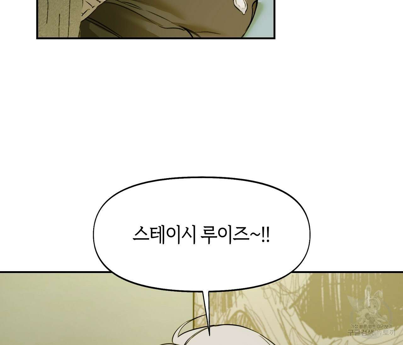 너드 프로젝트(Nerd Project) 1화 6