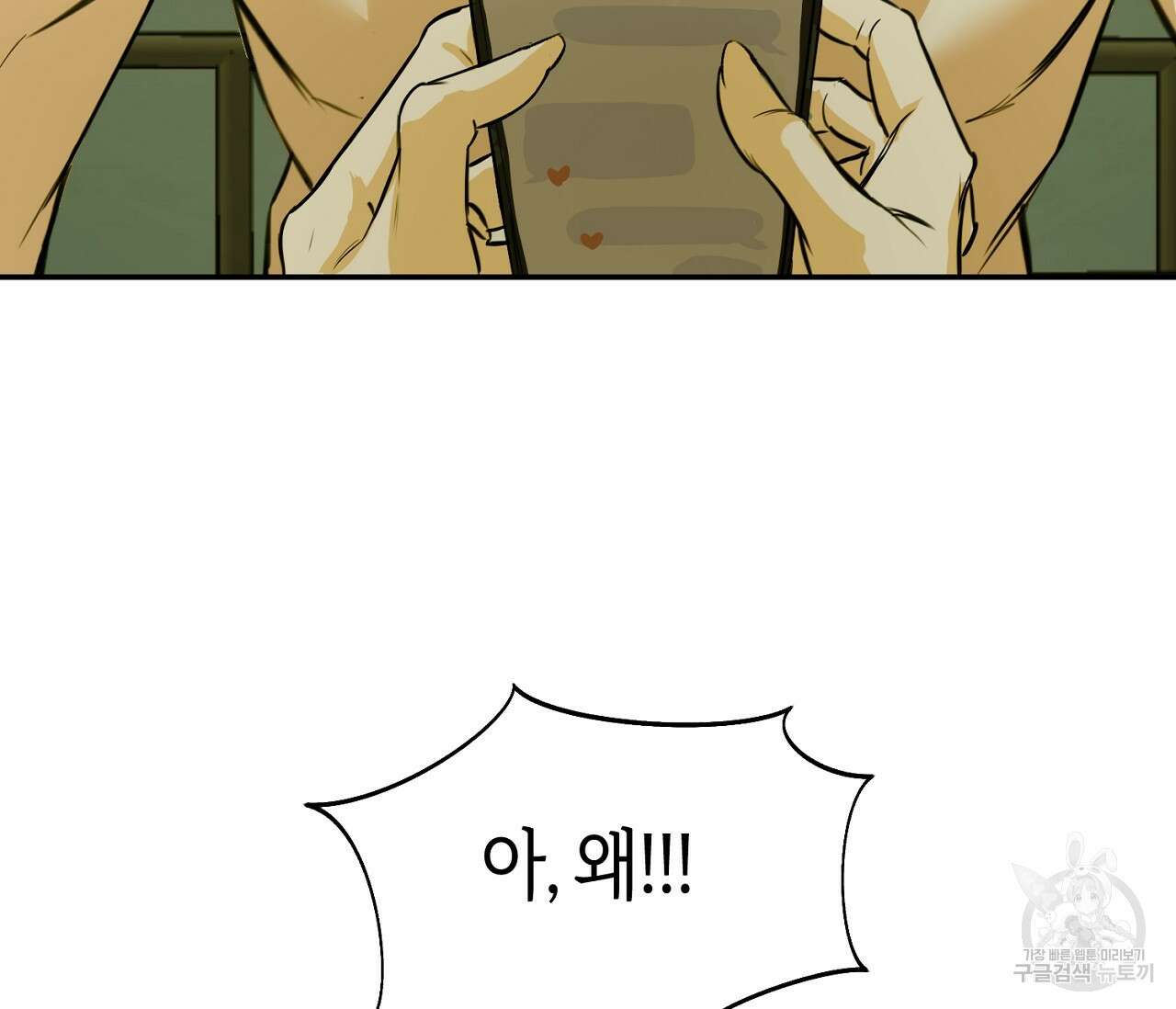 너드 프로젝트(Nerd Project) 1화 8