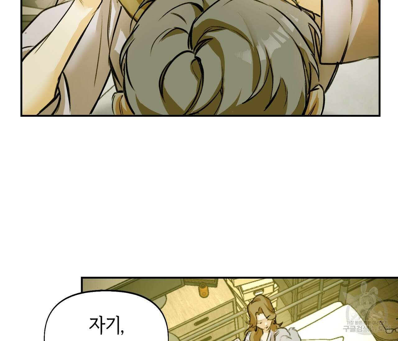 너드 프로젝트(Nerd Project) 1화 10