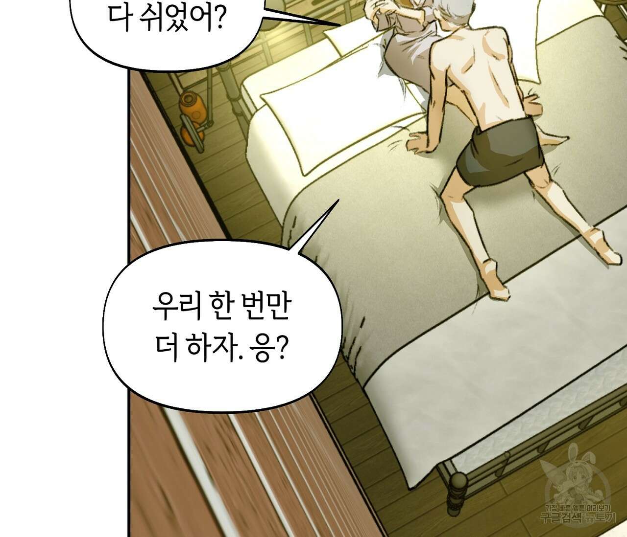 너드 프로젝트(Nerd Project) 1화 11