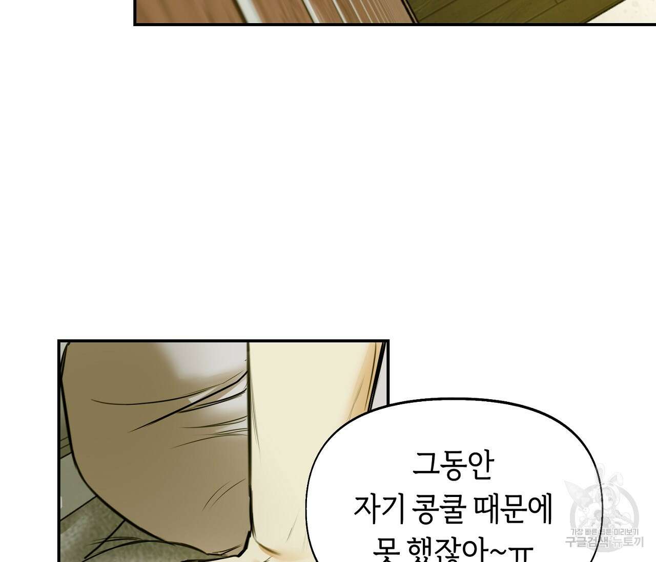 너드 프로젝트(Nerd Project) 1화 12
