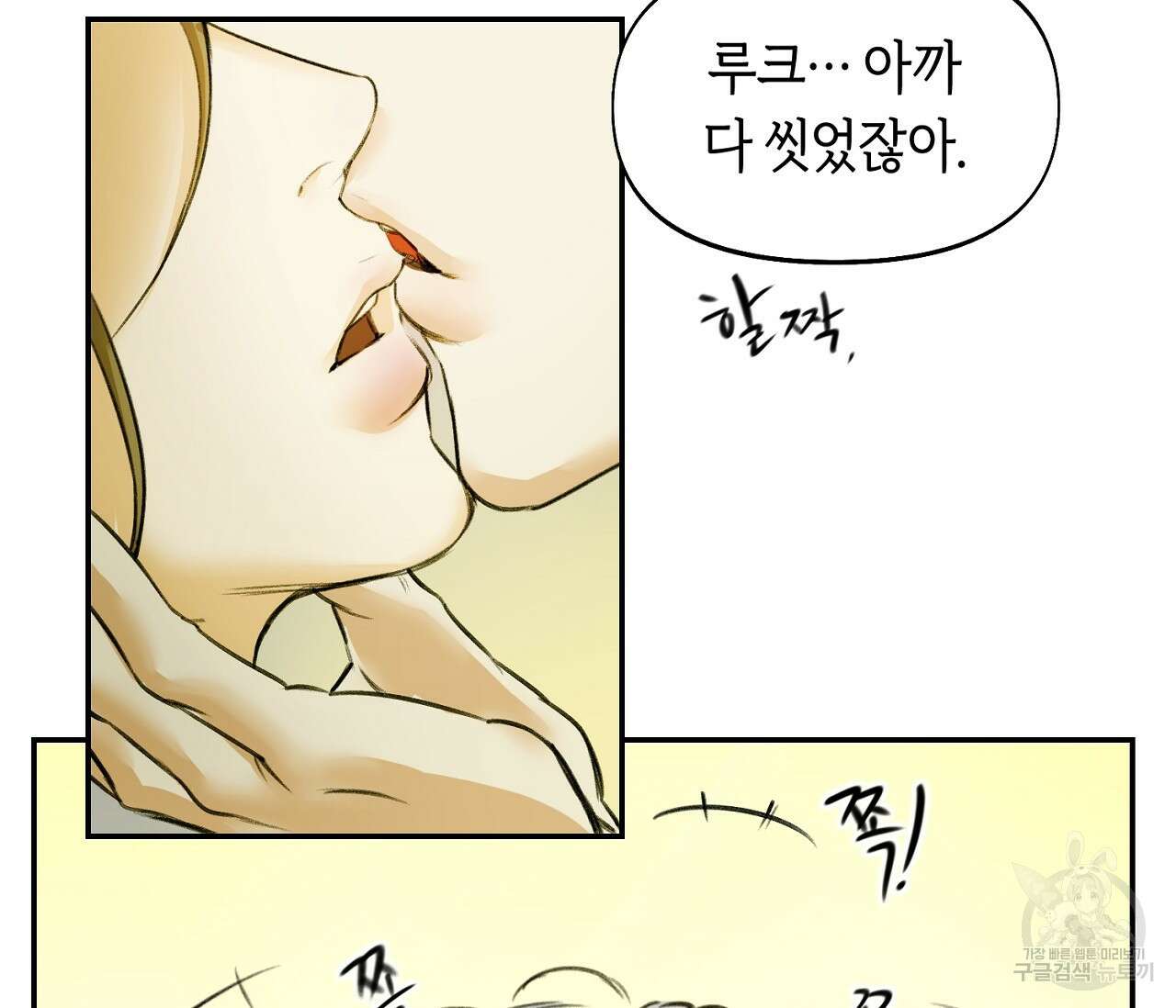 너드 프로젝트(Nerd Project) 1화 16
