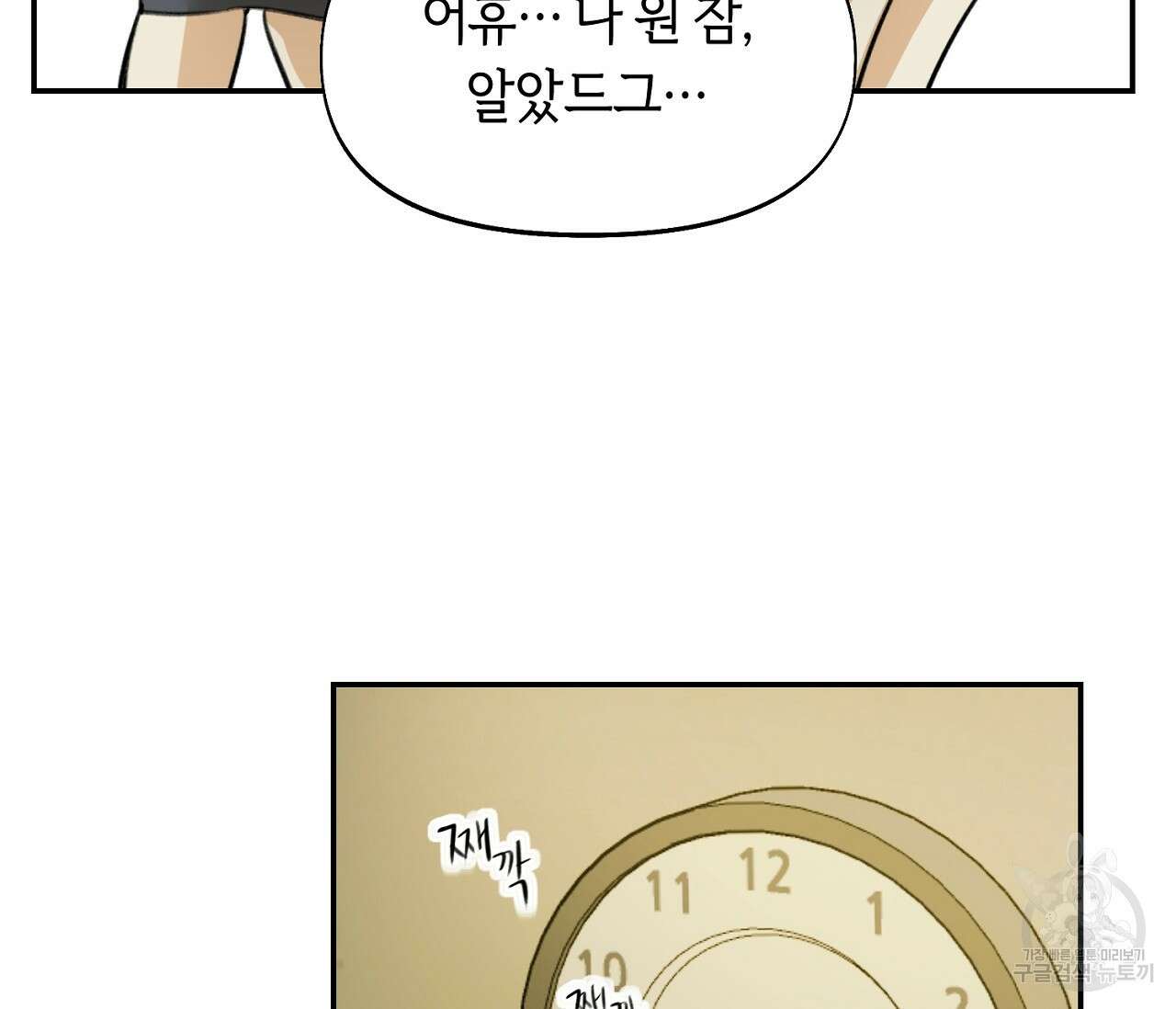 너드 프로젝트(Nerd Project) 1화 18