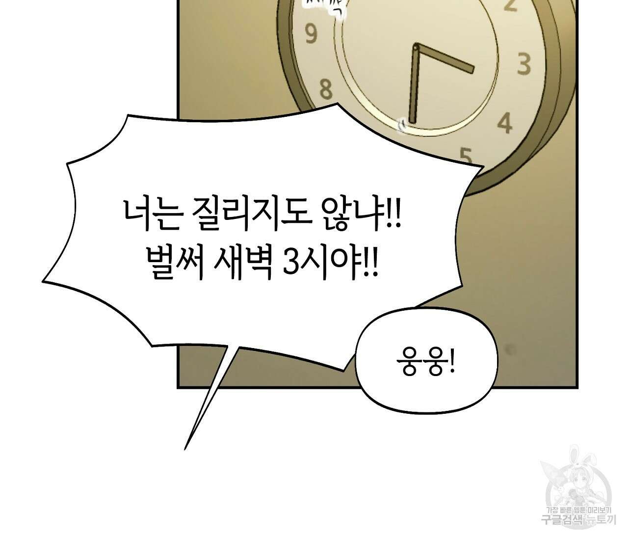 너드 프로젝트(Nerd Project) 1화 19