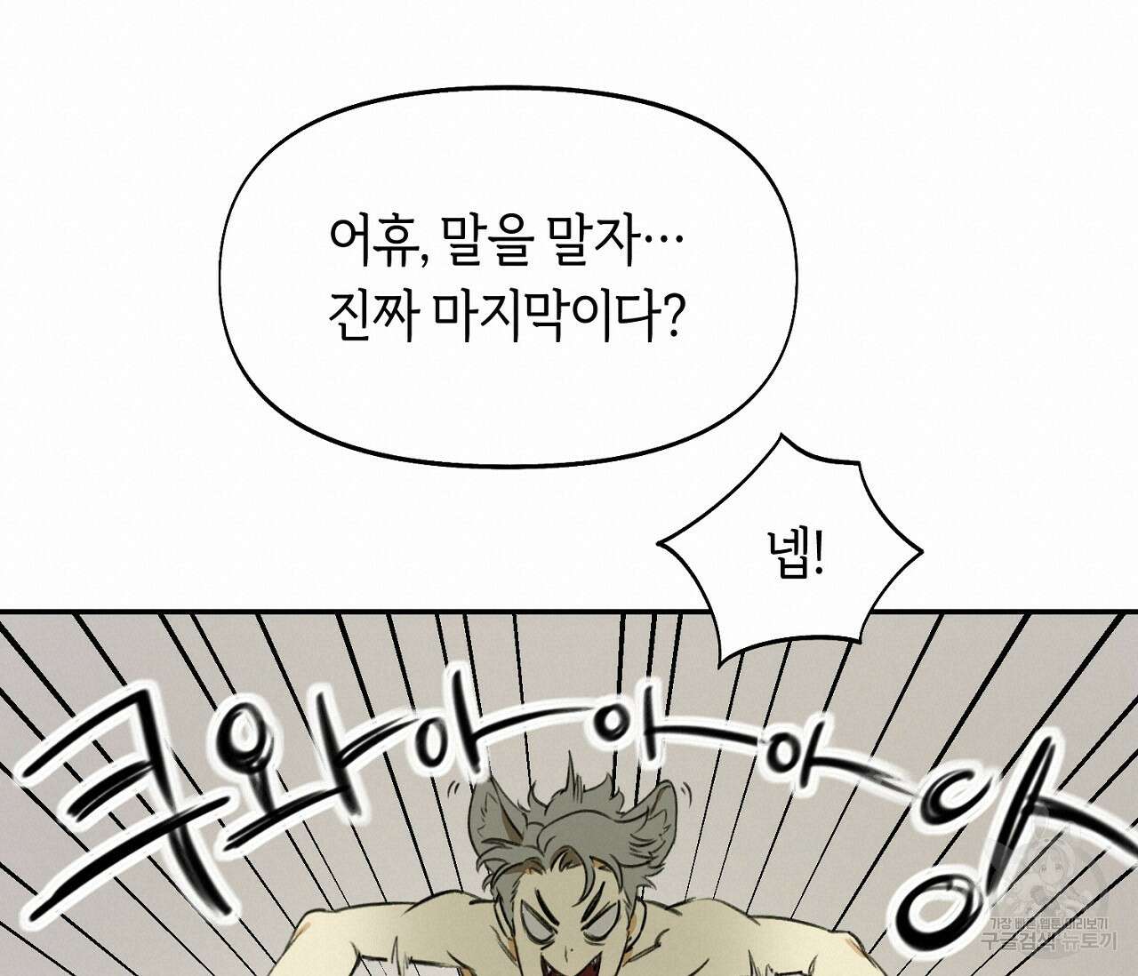너드 프로젝트(Nerd Project) 1화 20