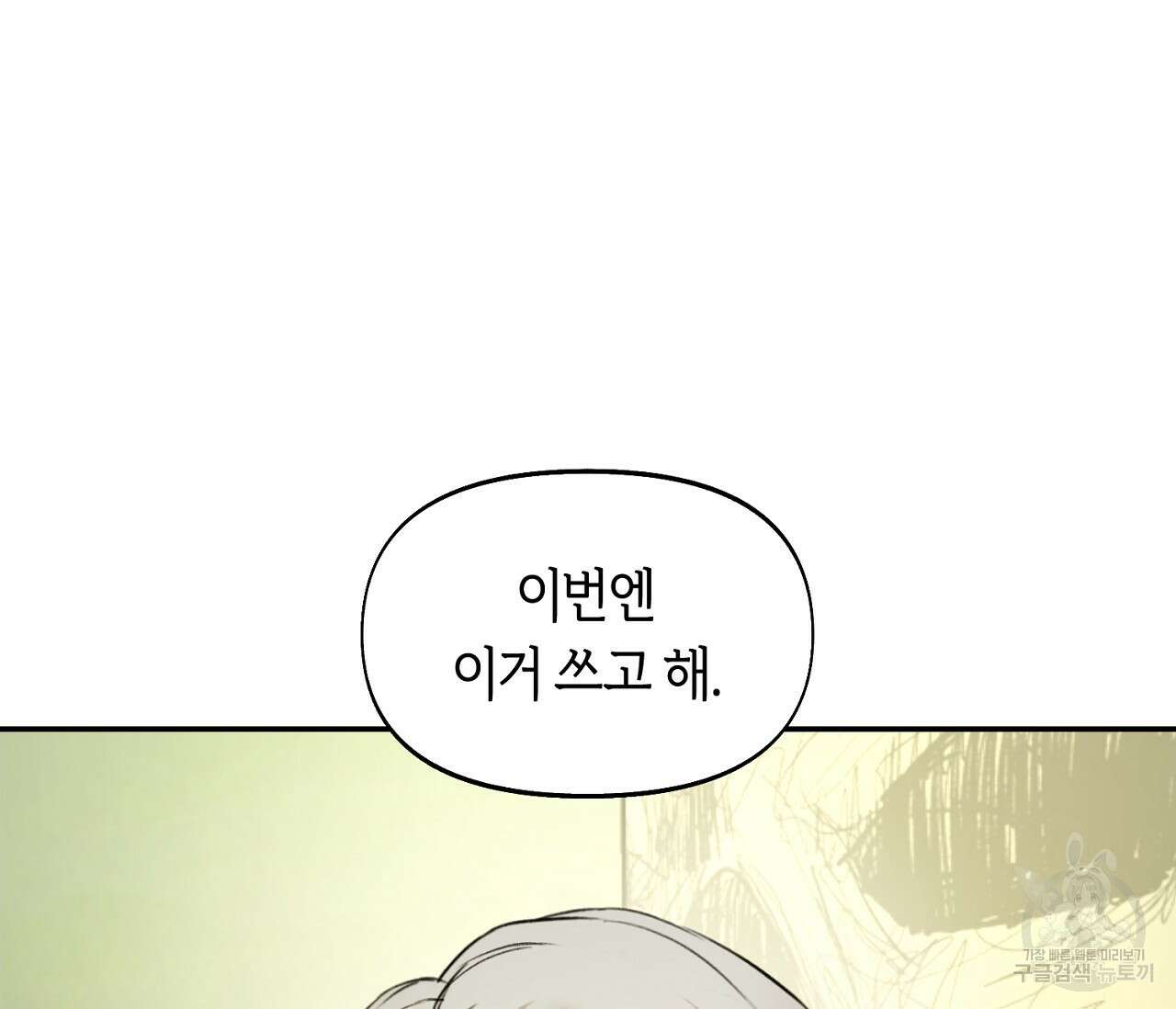 너드 프로젝트(Nerd Project) 1화 24