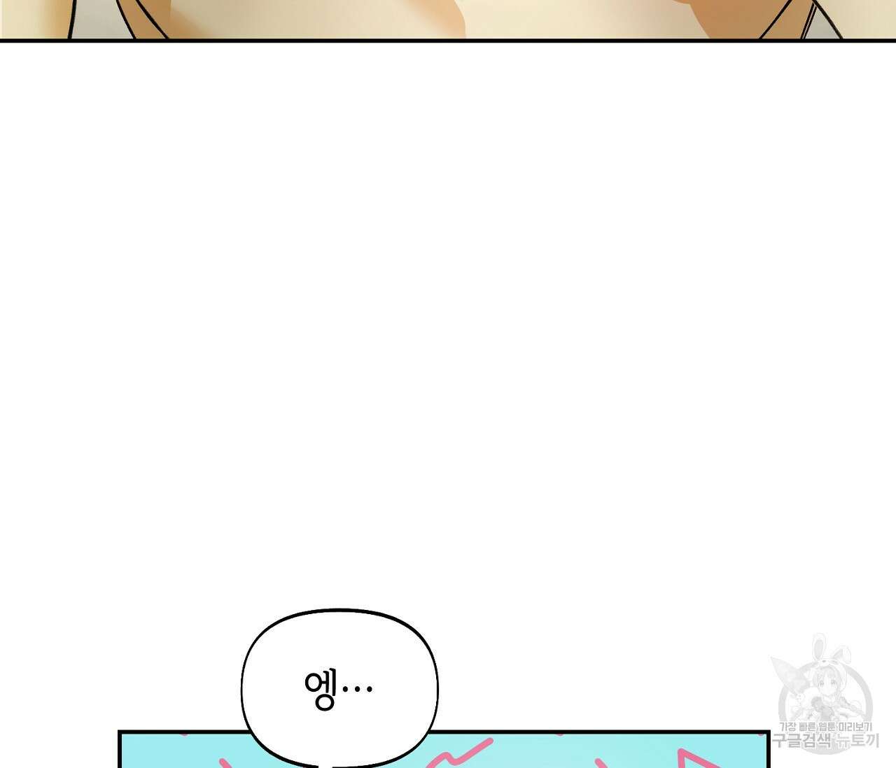너드 프로젝트(Nerd Project) 1화 26