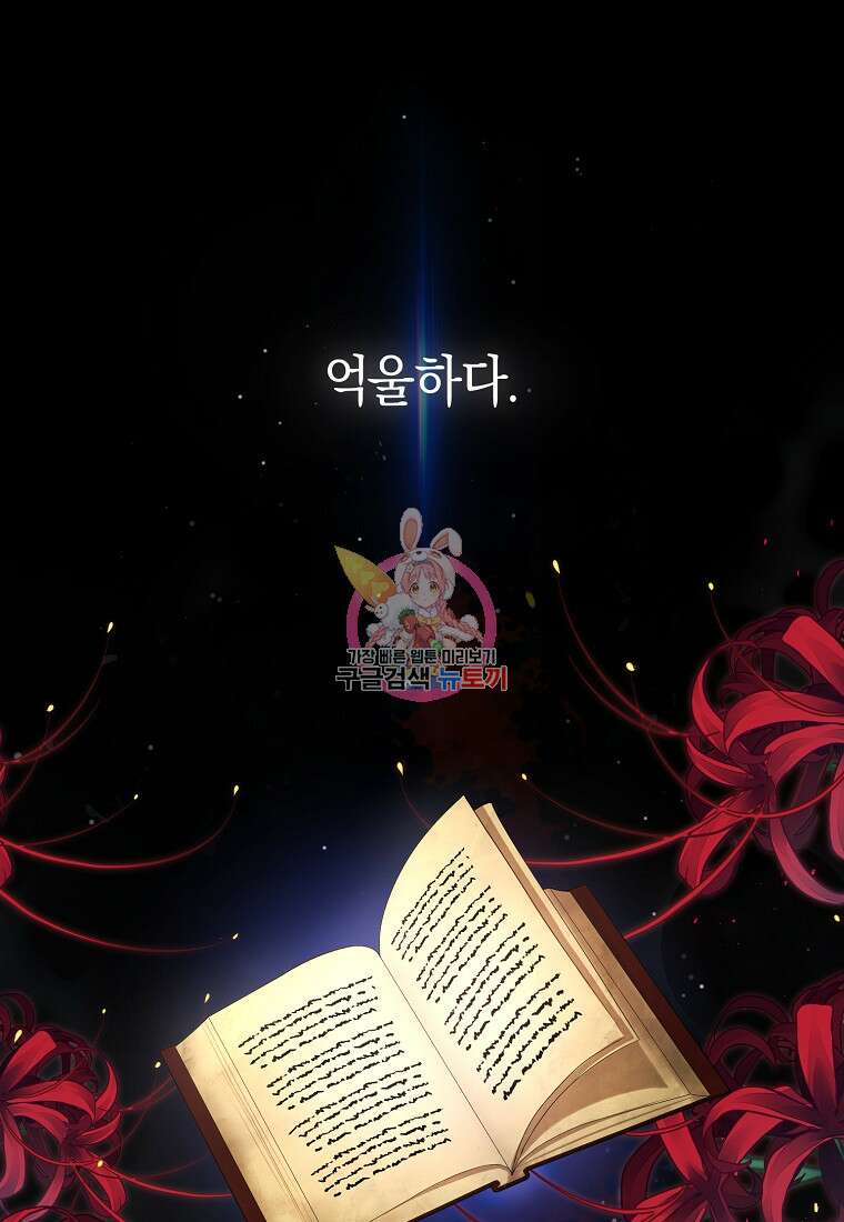 그 대공의 화려한 결혼은 사기 2화 1
