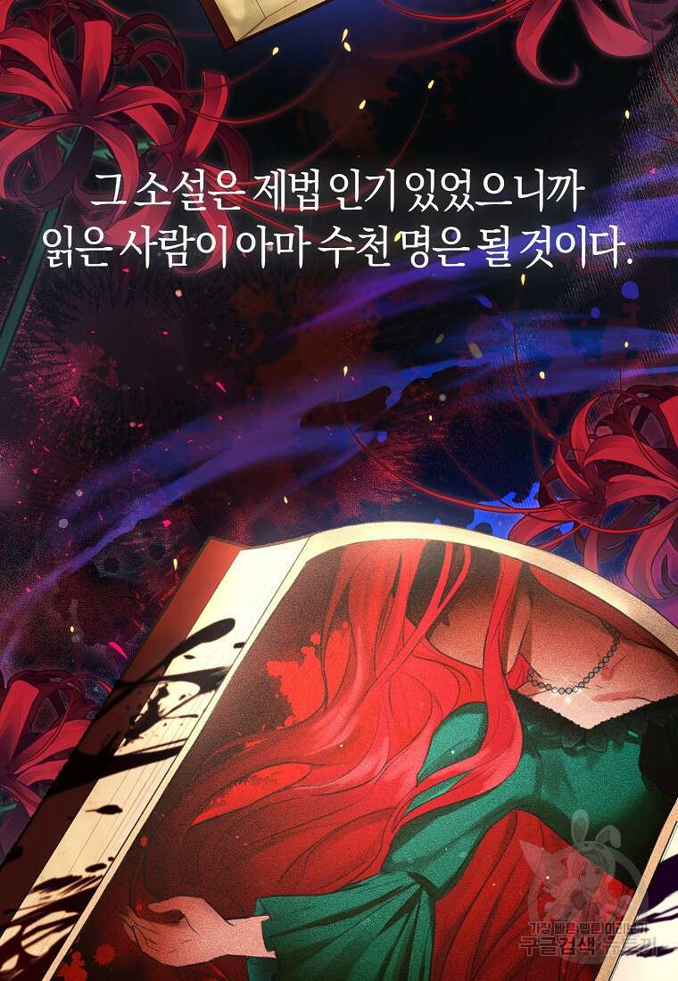 그 대공의 화려한 결혼은 사기 2화 2
