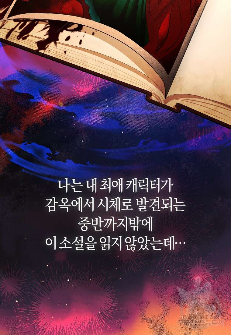그 대공의 화려한 결혼은 사기 2화 3