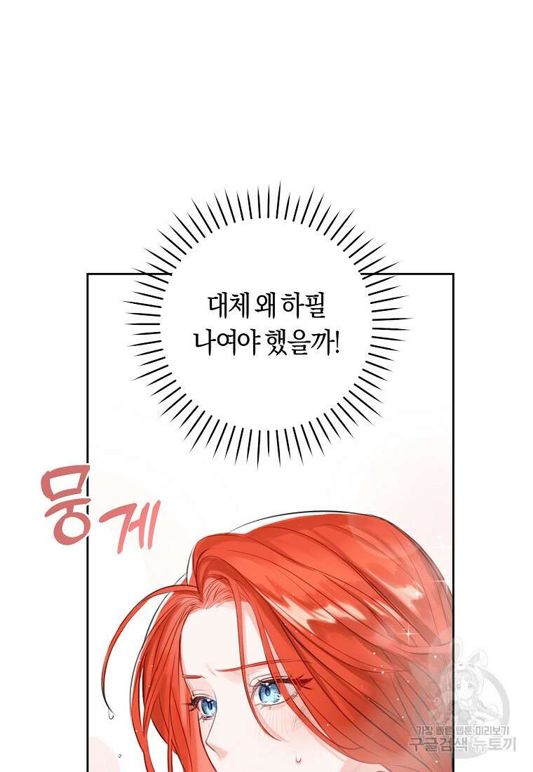 그 대공의 화려한 결혼은 사기 2화 6