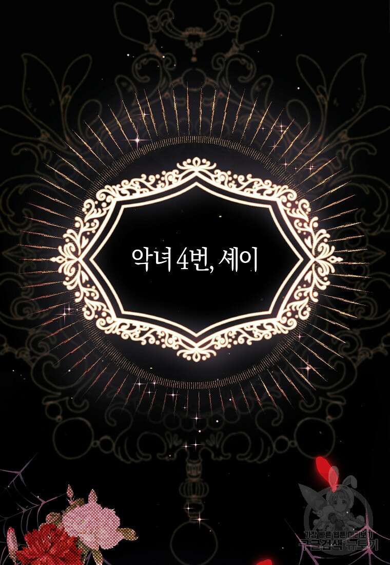 그 대공의 화려한 결혼은 사기 2화 10