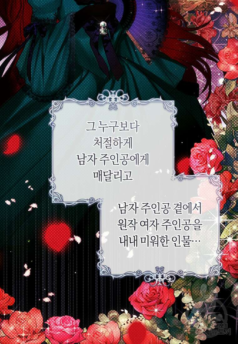 그 대공의 화려한 결혼은 사기 2화 12