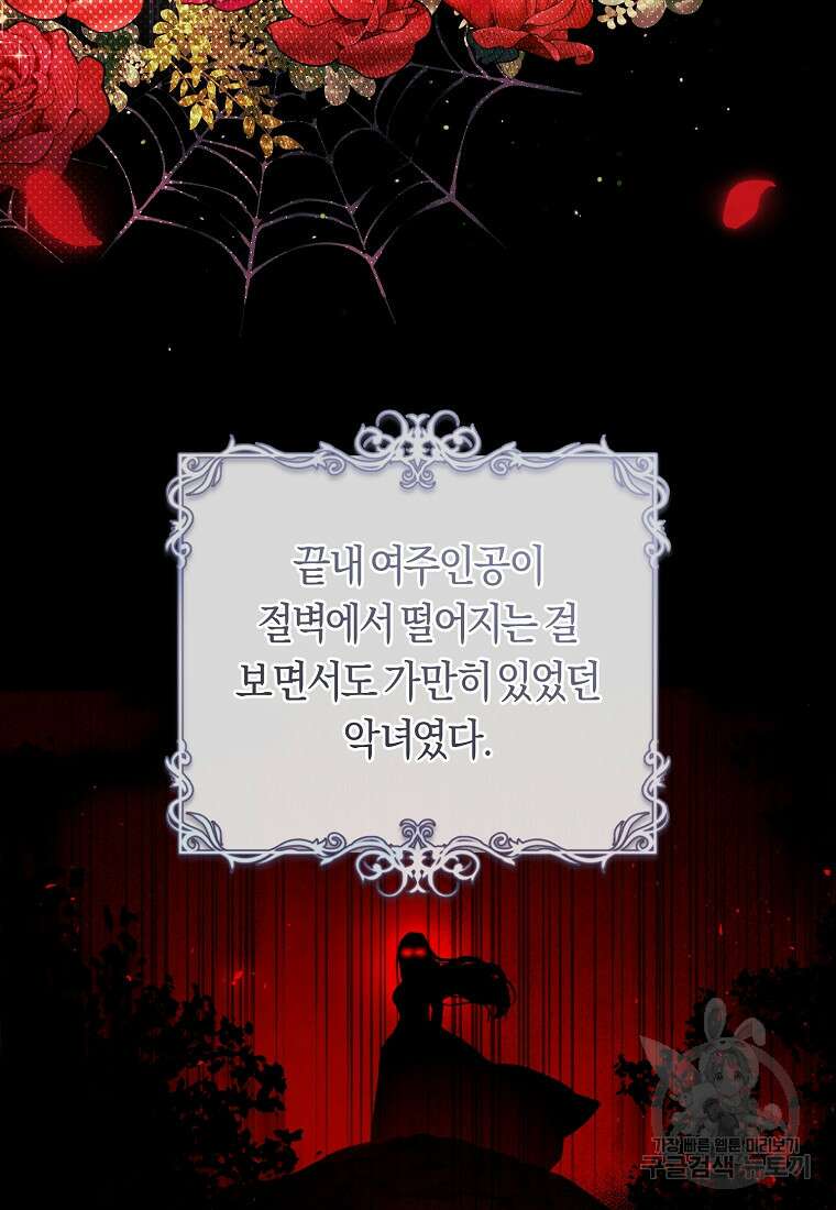 그 대공의 화려한 결혼은 사기 2화 13