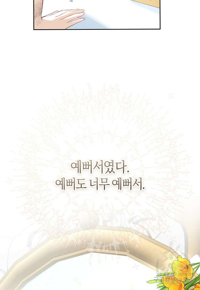 그 대공의 화려한 결혼은 사기 2화 20