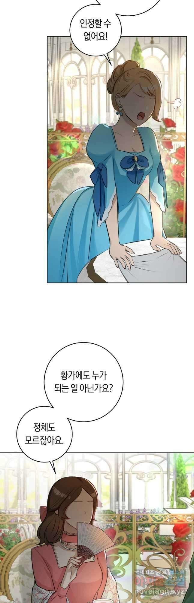 그 대공의 화려한 결혼은 사기 8화 3