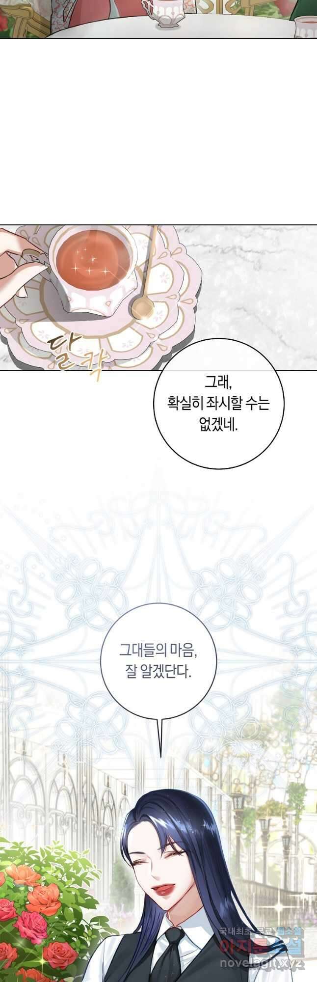 그 대공의 화려한 결혼은 사기 8화 4