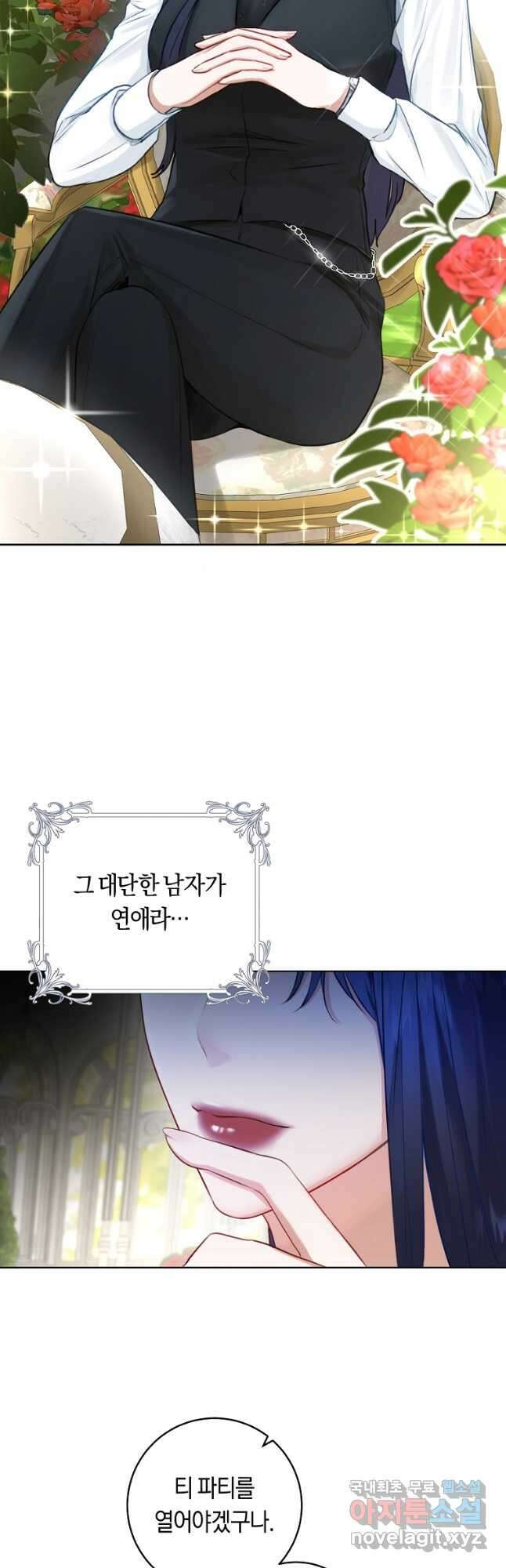 그 대공의 화려한 결혼은 사기 8화 5