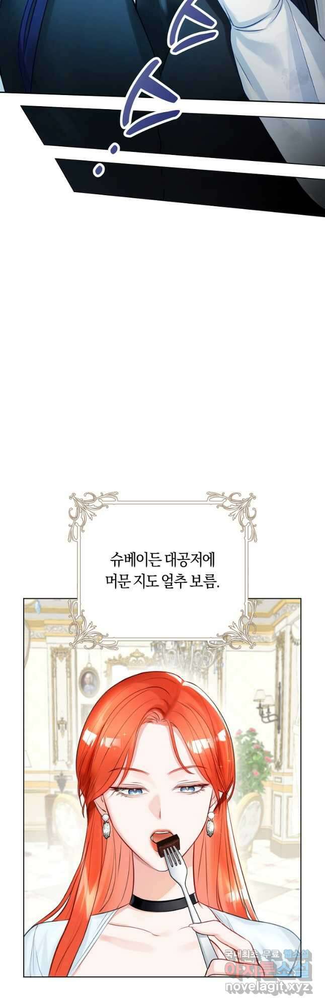 그 대공의 화려한 결혼은 사기 8화 7