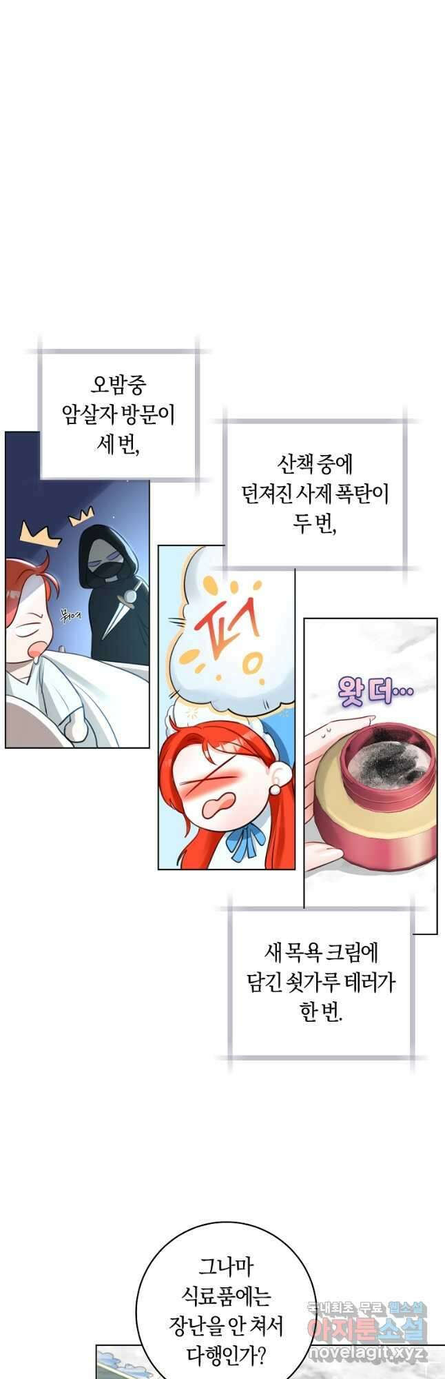 그 대공의 화려한 결혼은 사기 8화 8