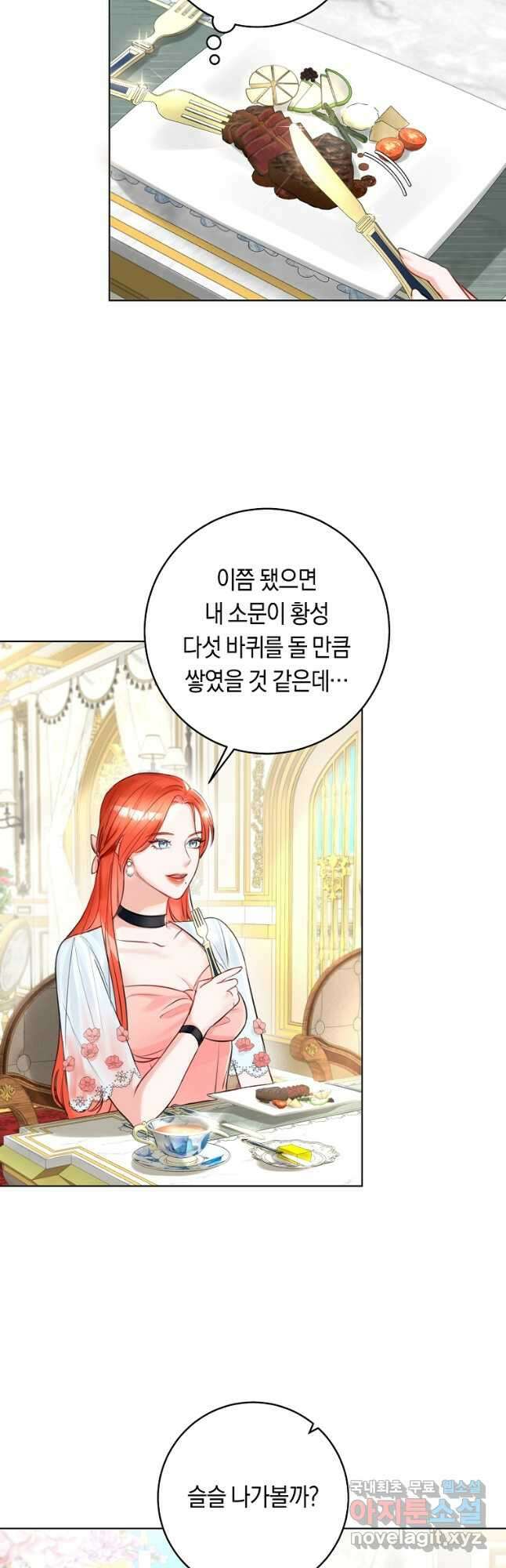 그 대공의 화려한 결혼은 사기 8화 9