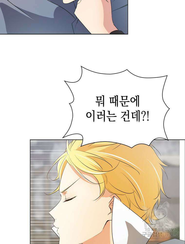 남편의 최애는 최강마녀 7화 7