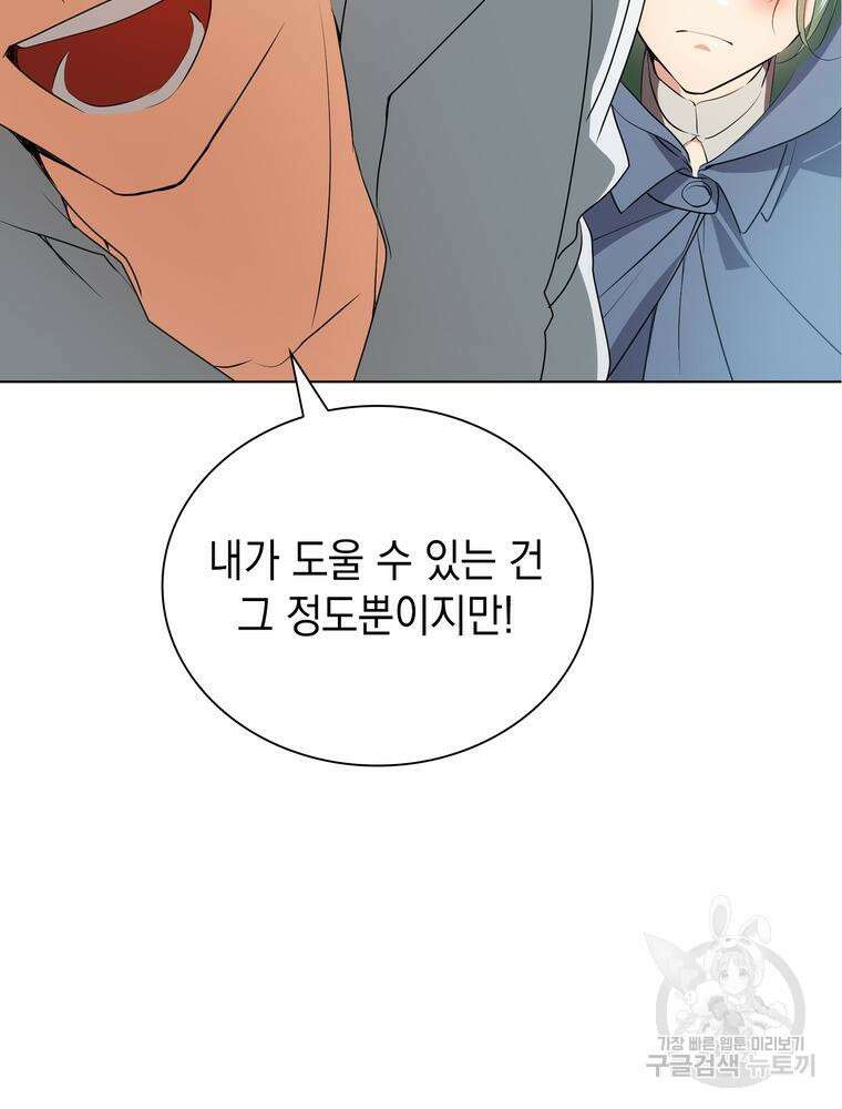 남편의 최애는 최강마녀 7화 23