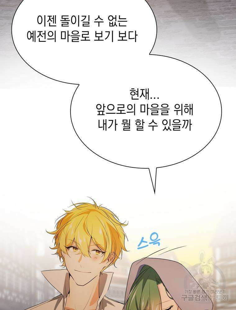 남편의 최애는 최강마녀 7화 77