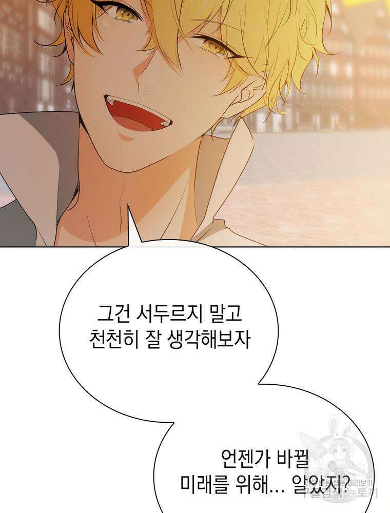 남편의 최애는 최강마녀 7화 81