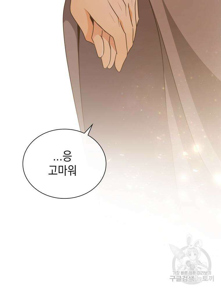남편의 최애는 최강마녀 7화 83
