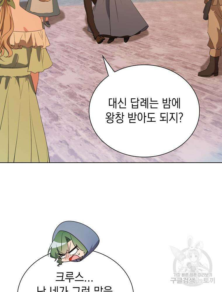 남편의 최애는 최강마녀 7화 85