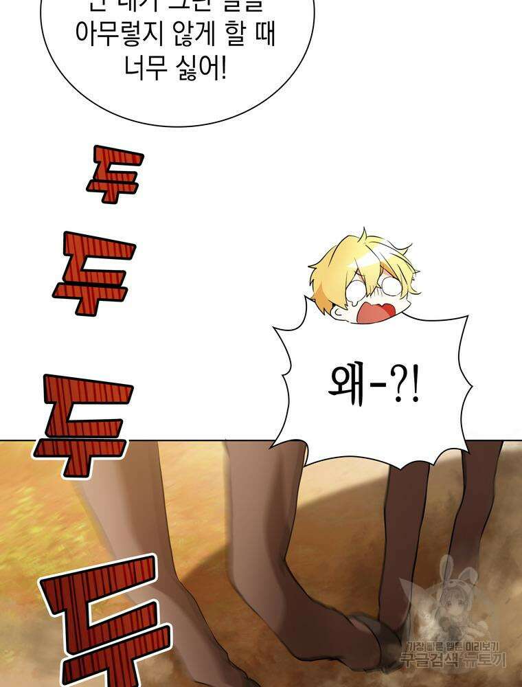 남편의 최애는 최강마녀 7화 86